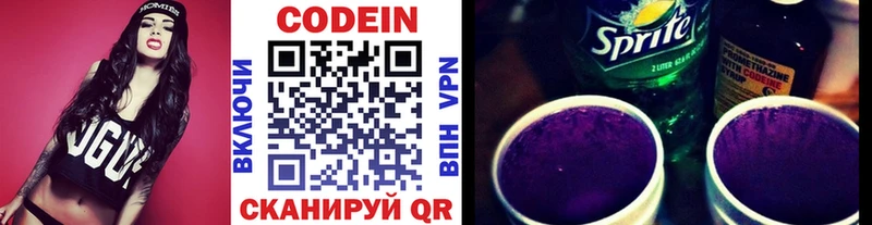 Codein напиток Lean (лин)  Купить закладки  Электрогорск 