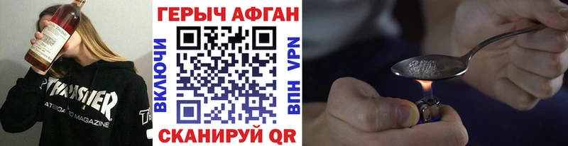 ГЕРОИН Афган  Купить  Электрогорск 